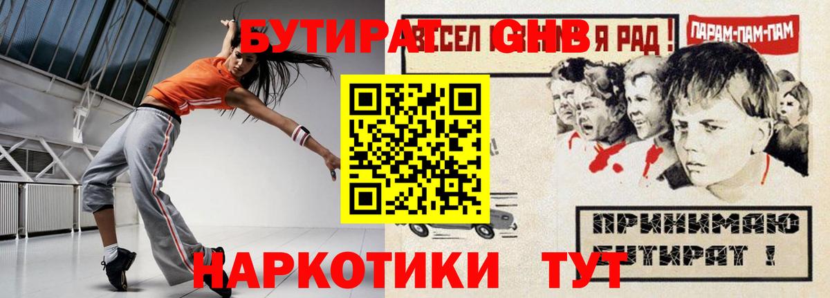 Рассказово  БУТИРАТ бутик  Бутират  Вход с VPN 