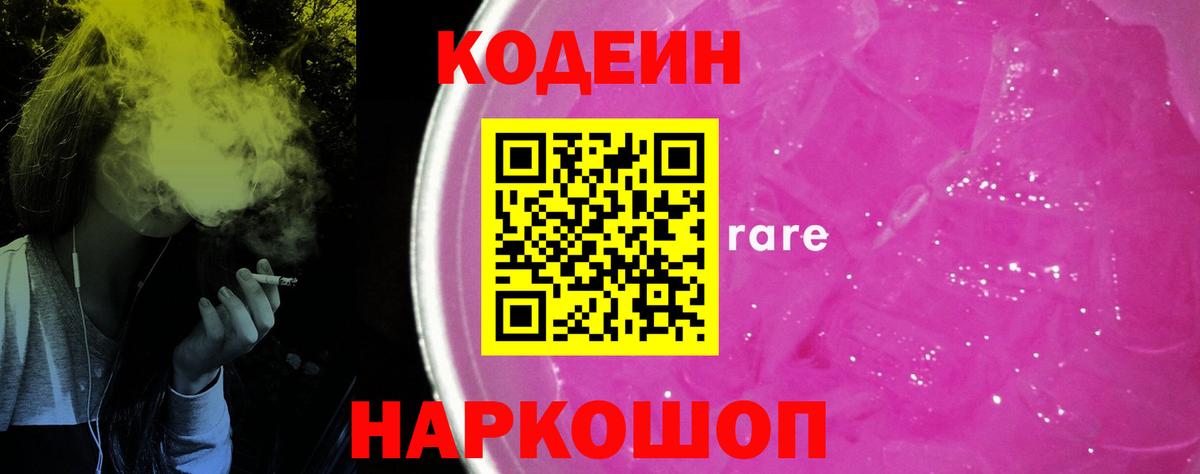 Рассказово  Кодеин напиток Lean (лин)  Кодеиновый сироп Lean Purple Drank  Вход с VPN 