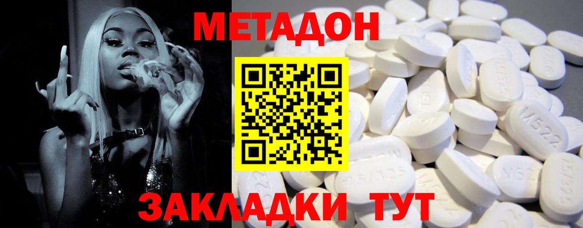 МЕТАДОН белоснежный  МЕТАДОН кристалл  Рассказово  Вход с VPN 